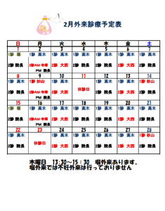 2月外来担当医・休診日カレンダー
